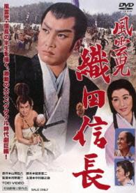 Cover for Nakamura Kinnosuke · Fuuunji Oda Nobunaga (MDVD) [Japan Import edition] (2016)