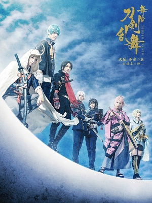 Honda Reo · Butai[touken Ranbu]tenden Soukuu No Hei -osaka Fuyu No Jin- (MBD) [Japan Import edition] (2021)