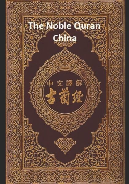 Cover for Allah · The Noble Quran China (Paperback Book) (2019)