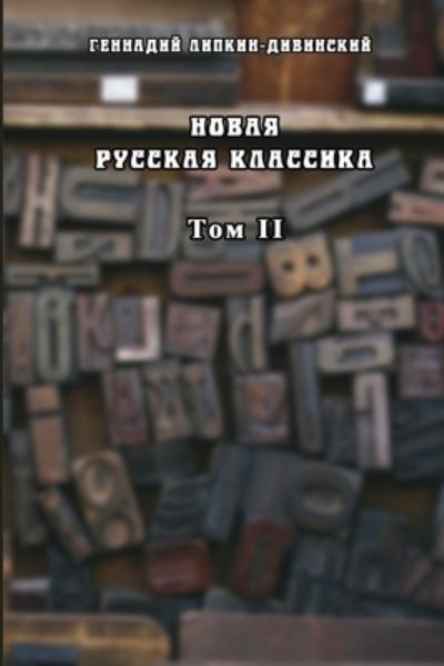 Cover for Gennadiy Lipkin-Divinskiy · Novaya Russkaya Klassika. Tom II (Bok) (2020)