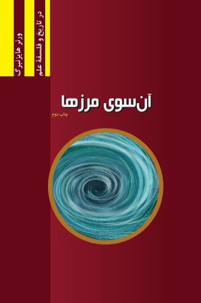 Schritte &#65533; ber Grenzen - Werner Heisenberg - Böcker - Najafizadeh.org - 9781733108331 - 8 mars 2020