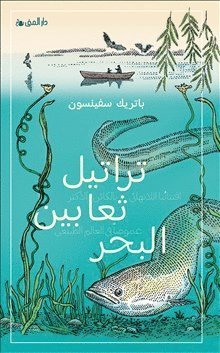 Cover for Patrik Svensson · Ålevangeliet (arabiska) (Bound Book) (2020)
