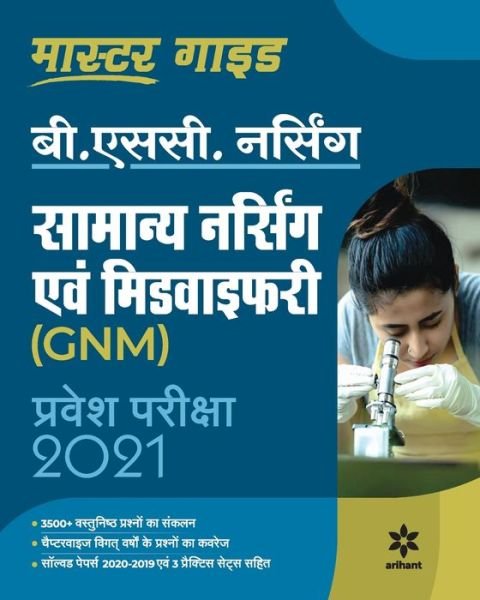 Cover for Arihant Experts · B.Sc General Nursing Guide (H) (Paperback Book) (2020)