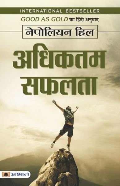 Cover for Napoleon Hill · Adhiktam Safalata (Pocketbok) (2018)