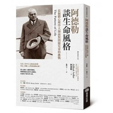 The Pattern of Life - Alfred Adler - Books - Shang Zhou Chu Ban - 9789860734331 - May 27, 2021