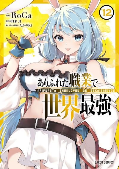 Cover for Ryo Shirakome · Arifureta: From Commonplace to World's Strongest (Manga) Vol. 12 - Arifureta: From Commonplace to World's Strongest (Manga) (Pocketbok) (2024)