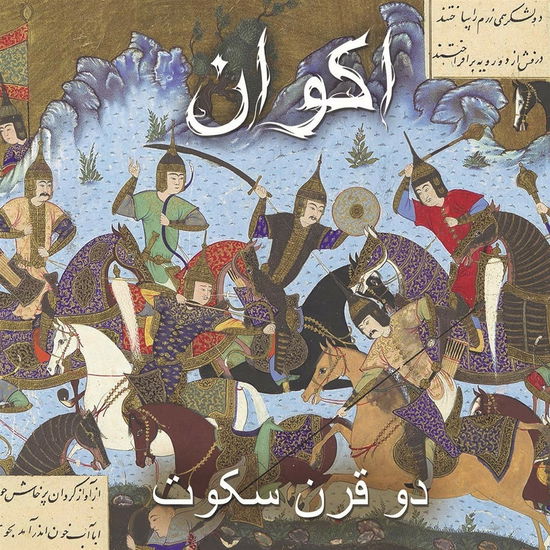 Two Centuries Of Silence - Akvan - Music - SUBSOUND RECORDS - 2090505050332 - March 9, 2021