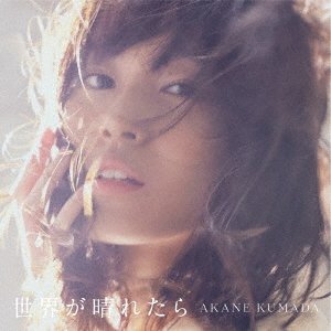 Cover for Akane Kumada · Sekai Ga Haretara (CD) [Japan Import edition] (2022)