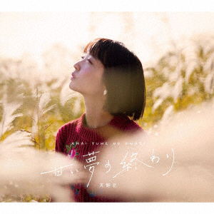 Cover for Amano Hana · Amai Yume No Owari (CD) [Japan Import edition] (2020)