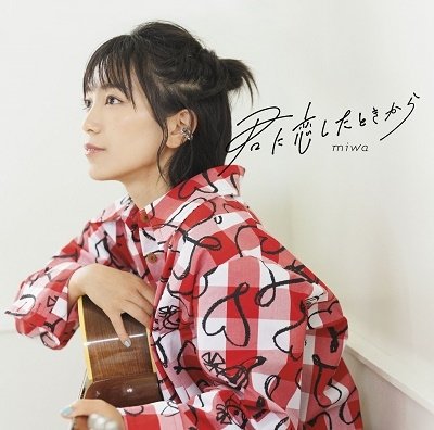 Cover for Miwa · Kimi Ni Koi Shita Toki Kara (CD) [Japan Import edition] (2022)