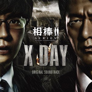 Cover for Ike Yoshihiro · Aibou Series X Day Original Soundtrack (CD) [Japan Import edition] (2013)