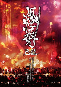 Cover for Kiryu · Kiryu Tandoku Kouen Jungyou-senshuuraku-[fuukou Meibi]2012 Nen Juunigatsu Nijuug (MDVD) [Japan Import edition] (2013)