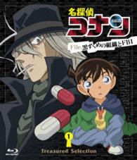 Cover for Aoyama Gosho · Detective Conan Treasured Selection File.kuro Zukume No Soshiki to Fbi 1 (MBD) [Japan Import edition] (2014)