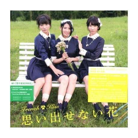 Omoidasenai Hana D - French Kiss - Music -  - 4719760105332 - March 11, 2014