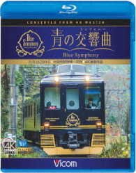 Cover for (Railroad) · Kintetsu 16200 Kei[ao No Symphony] 4k Satsuei Osaka-abenobashi-yoshino (MBD) [Japan Import edition] (2017)