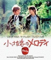 Cover for Mark Lester · Melody (MBD) [Japan Import edition] (2015)