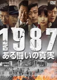 Cover for Kim Yun-seok · 1987 (MDVD) [Japan Import edition] (2019)