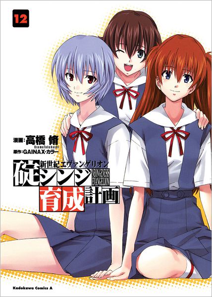 Cover for Osamu Takahashi · Neon Genesis Evangelion (Shinji Ikari Raising Project) (Paperback Book) (2012)