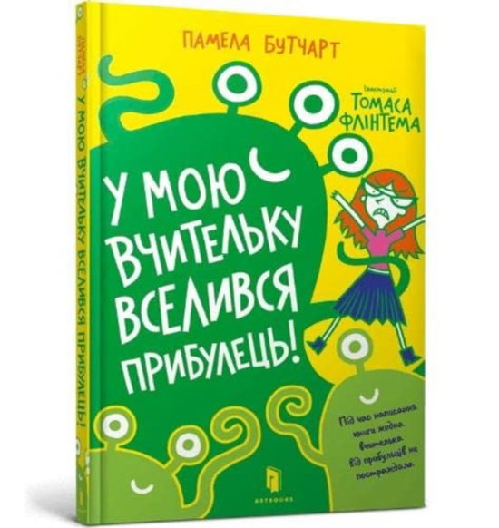 Baby Aliens Got My Teacher (Ukrainian language) - Pamela Butchart - Books - Artbooks - 9786177940332 - April 2, 2021