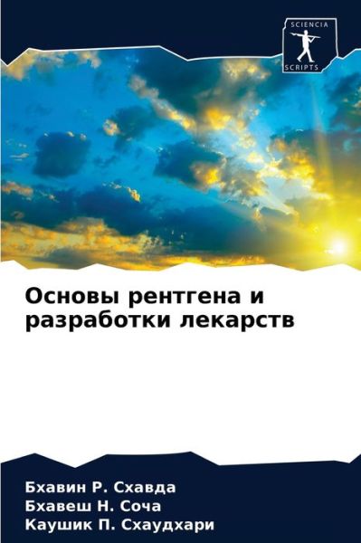 Cover for ?????? ?. ?????? · ?????? ???????? ? ?????????? ???????? (Paperback Book) (2021)