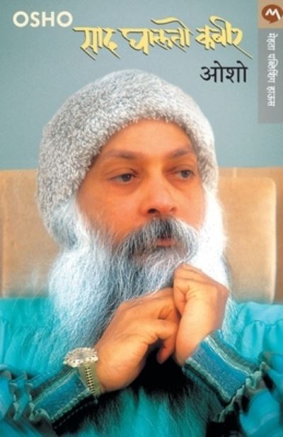 Cover for Osho · Sad Ghalato Kabir (Paperback Book) (2009)