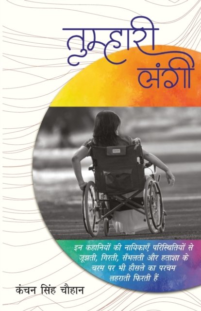 Cover for Kanchan Singh Chauhan · Tumhari Langi (Paperback Book) (2020)