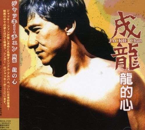 Cover for Jackie Chan · Dragon's Heart (CD) (2007)