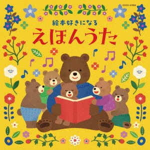 Cover for (Kids) · Columbia Kids Ehon Zuki Ni Naru Ehon Uta (CD) [Japan Import edition] (2022)