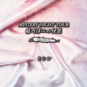 Cover for Inagawa Junji · Inagawa Junji No Kaidan Mystery Night Tour Selection 15 [mishin] (CD) [Japan Import edition] (2014)