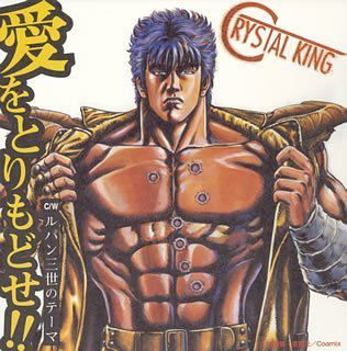 Cover for Crystal King · Aiwotorimodose!! -hokutono Ken (CD) [Japan Import edition] (2004)