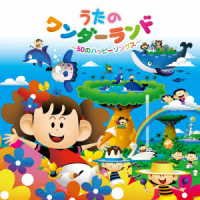 (Nursery Rhymes / School Son · Uta No Wonderland-50 No Happy Songs- (CD) [Japan Import edition] (2023)