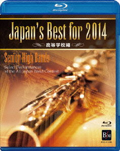 Cover for (Teaching Materials) · Japan's Best for 2014 Koutou Gakkou Hen (MBD) [Japan Import edition] (2014)