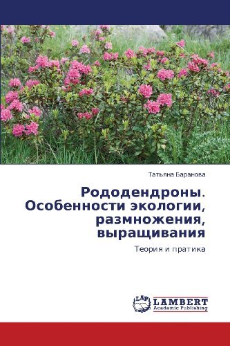 Cover for Tat'yana Baranova · Rododendrony. Osobennosti Ekologii, Razmnozheniya, Vyrashchivaniya: Teoriya I Pratika (Paperback Book) [Russian edition] (2012)