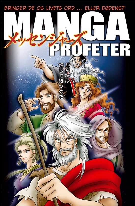 Cover for Manga Profeter (Paperback Book) [1. wydanie] [Paperback] (2013)