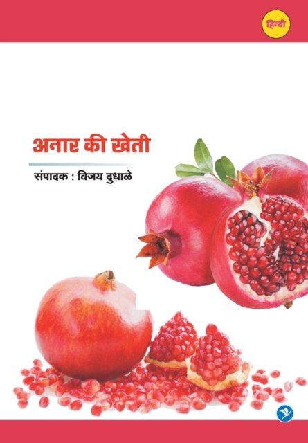 Cover for Sakal · Anar ki Kheti (Pocketbok) (2021)