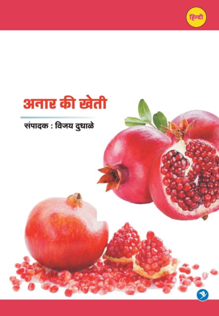 Cover for Sakal · Anar ki Kheti (Paperback Bog) (2021)