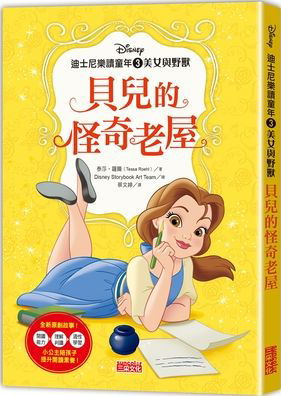 Disney Princess Beginnings: Belle's Discovery - Disney Press - Książki - San Cai - 9789576585333 - 11 czerwca 2021