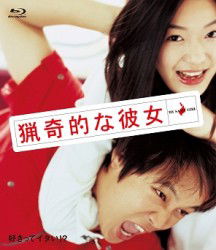 Cover for Jeong Ji-hyeon · My Sassy Girl (MBD) [Japan Import edition] (2011)