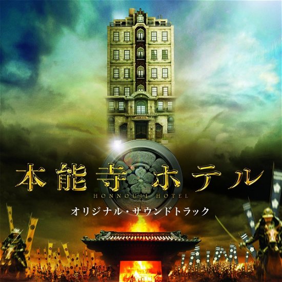 Cover for Naoki Sato · Eiga[honnouji Hotel]original Soundtrack (CD) [Japan Import edition] (2017)