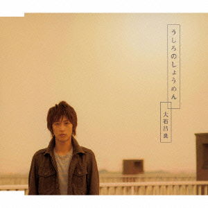 Cover for Oishi Masayoshi · Ushiro No Shoumen (CD) [Japan Import edition] (2008)