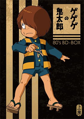 Cover for Mizuki Shigeru · [gegege No Kitarou]80's Bd-box Jou Kan (MBD) [Japan Import edition] (2018)