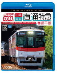 Cover for (Railroad) · Sanyou Densha 6000 Kei Chokutsuu Tokkyuu[sanyou Hanshin]&amp;aboshisen 4k Satsuei Sa (MBD) [Japan Import edition] (2020)