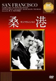 Cover for Clark Gable · San Francisco (MDVD) [Japan Import edition] (2014)