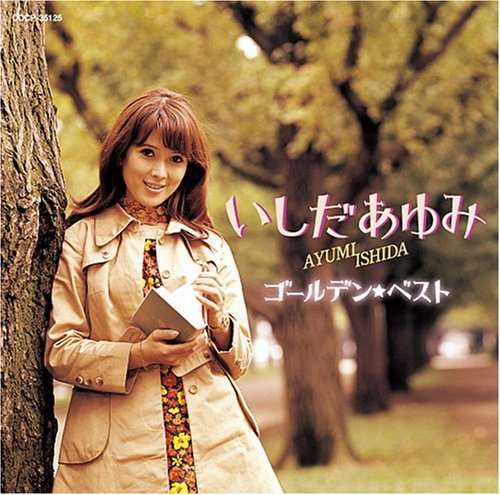 Cover for Ayumi Ishida · Golden Best Ishida Ayumi (CD) [Japan Import edition] (2008)