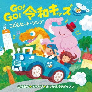 Cover for (Kids) · Go!go! Reiwa Kids Kodomo Hit Song-norimono&amp;drive Odekake Paradise! (CD) [Japan Import edition] (2022)