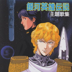 Cover for Animation · Ginga Eiyu Densetsu (CD) [Japan Import edition] (1991)