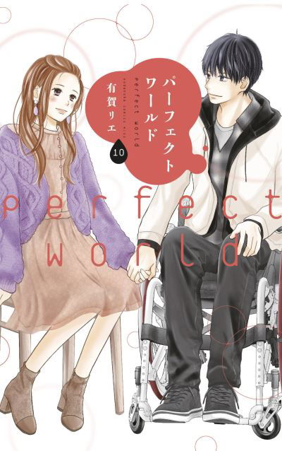 Cover for Rie Aruga · Perfect World 10 - Perfect World (Paperback Book) (2022)