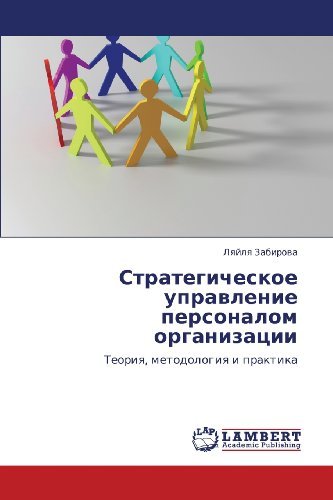 Cover for Lyaylya Zabirova · Strategicheskoe Upravlenie Personalom Organizatsii: Teoriya, Metodologiya I Praktika (Pocketbok) [Russian edition] (2012)