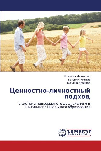 Cover for Tat'yana Ivanova · Tsennostno-lichnostnyy Podkhod: V Sisteme Nepreryvnogo Doshkol'nogo I Nachal'nogo Shkol'nogo Obrazovaniya (Paperback Book) [Russian edition] (2012)