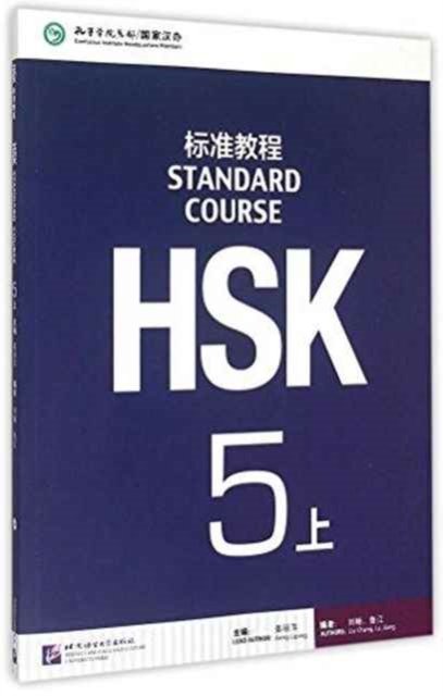 Cover for Jiang Liping · HSK Standard Course 5A - Textbook (Taschenbuch) (2015)